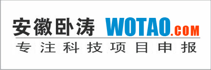 合肥市級工程技術研究中心　申報條件 臥濤咨詢