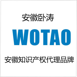 安徽臥濤專注于專利挖掘，專利申請(qǐng)，專利代辦服務(wù)