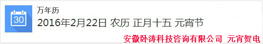 您有一封來(lái)自安徽臥濤猴年元宵節(jié)賀電，請(qǐng)注意查收！