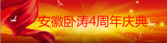 2016年4月安徽臥濤公司成立4周年科技項目申報團隊天柱山之旅