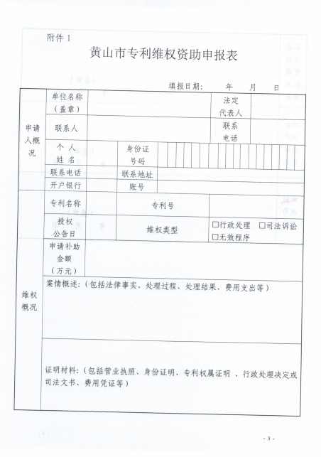 關(guān)于申報(bào)專利維權(quán)訴訟費(fèi)資助的通知