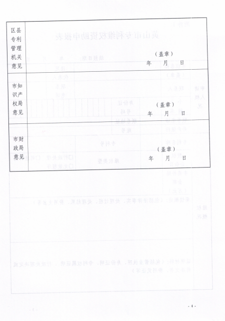 關(guān)于申報(bào)專利維權(quán)訴訟費(fèi)資助的通知