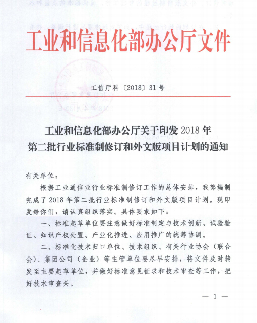 2018安徽省第二批行業(yè)標準制修訂計劃