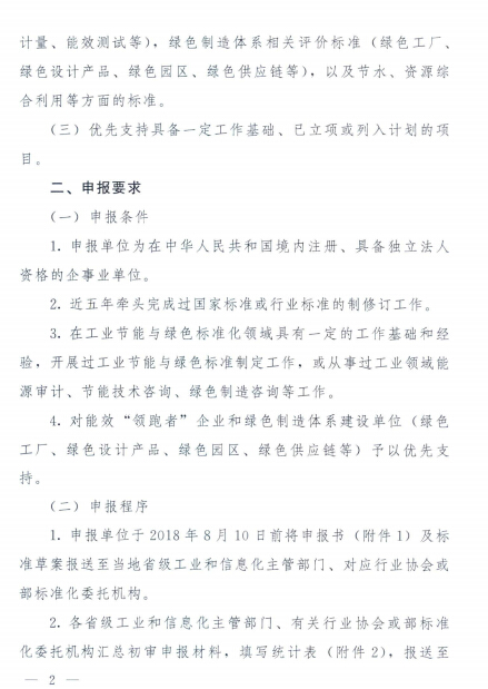 2018年安徽省工業(yè)節(jié)能與綠色標準研究項目