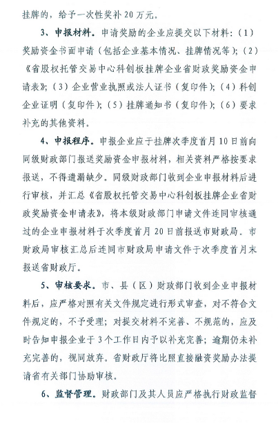 安徽省申報2019年省股權(quán)交易中心科創(chuàng)板掛牌獎補政策時間和要求