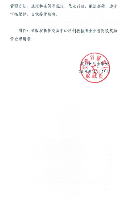 申報2019年安徽省股權(quán)交易中心科創(chuàng)板掛牌獎補政策申請條件和材料