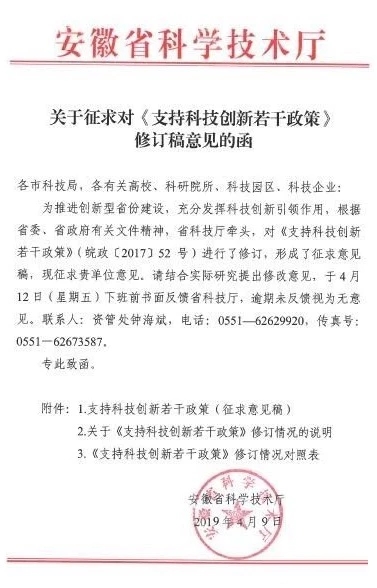 2019安徽省“支持科技創(chuàng)新若干政策”征求意見稿！