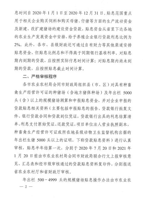 廬江縣做好種豬場和規(guī)模豬場流動資金 貸款貼息工作的通知