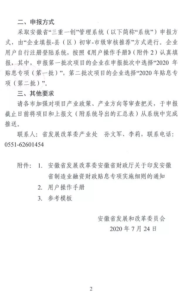 安徽省開展2020年度制造業(yè)融資財政貼息專項項目申報